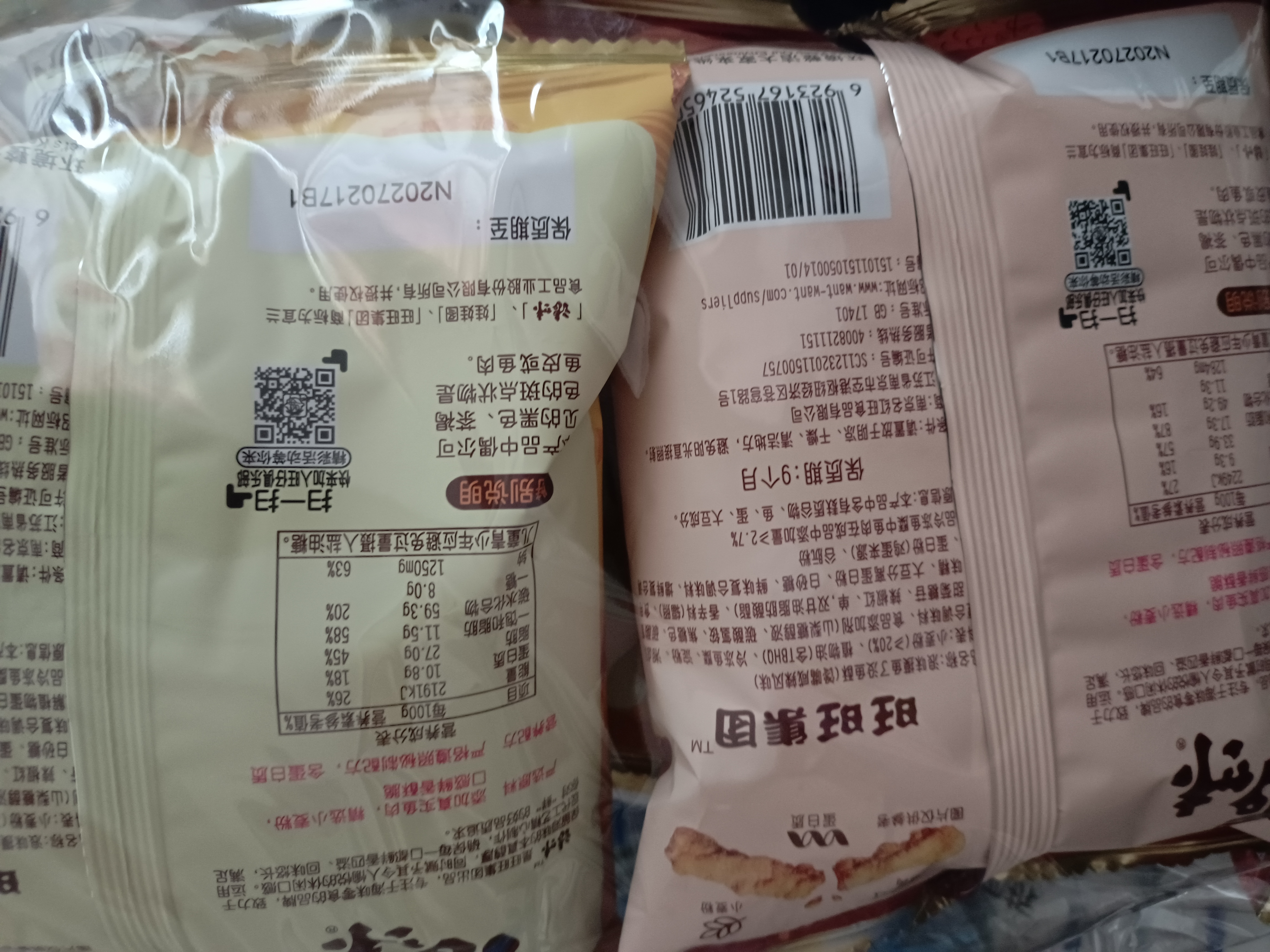 旺旺