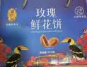 潘祥记 坚果玫瑰鲜花饼25g*16枚 云南特产早餐传统糕点休闲零食 实拍图