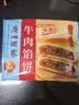 广州酒家纯牛肉馅饼300g*2袋6个手抓饼下午茶馅饼生鲜中秋送礼儿童早餐 实拍图