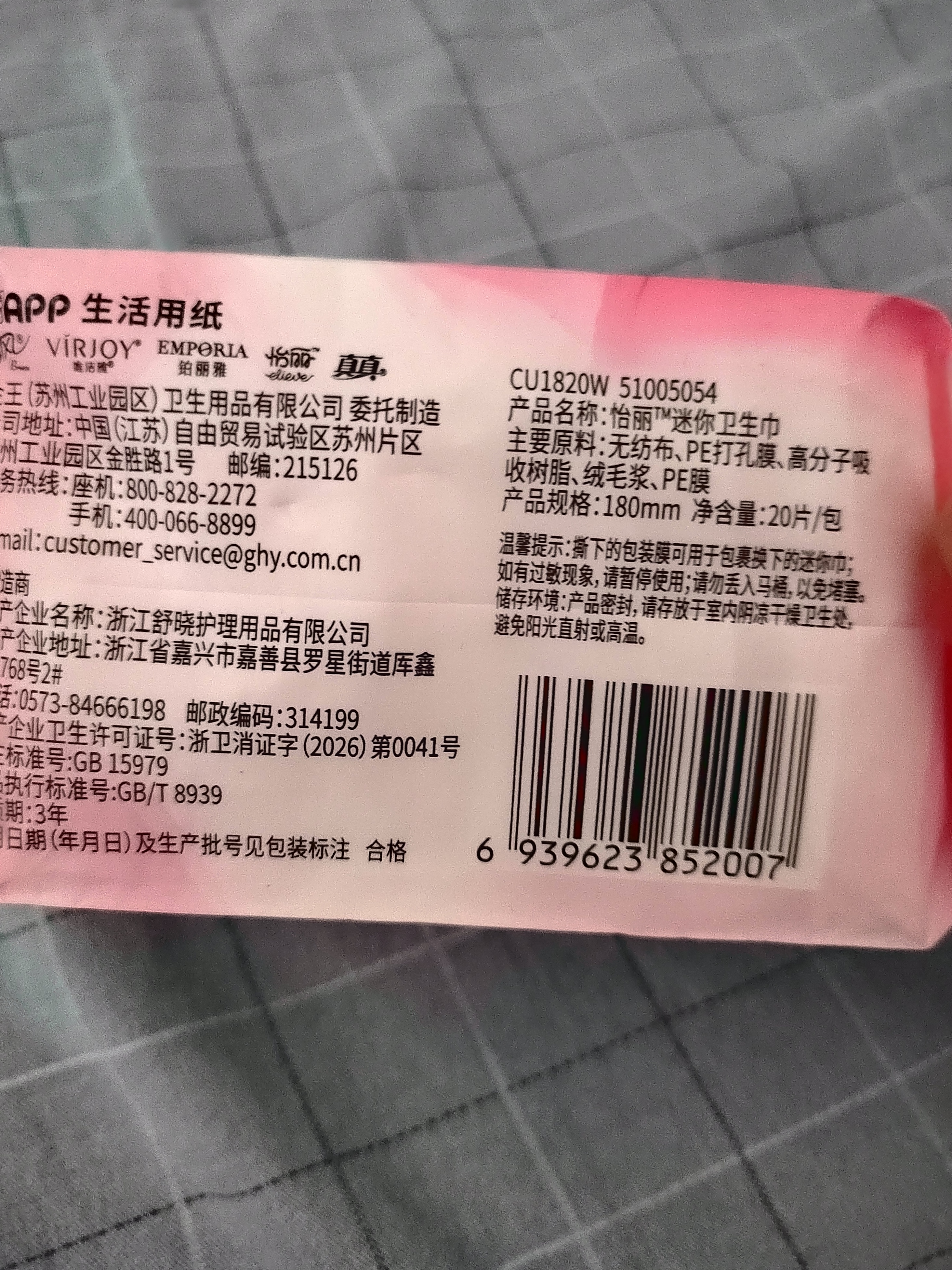 怡丽迷你卫生巾超薄透气无感带护翼量少日用护垫180mm20片京东自营 实拍图
