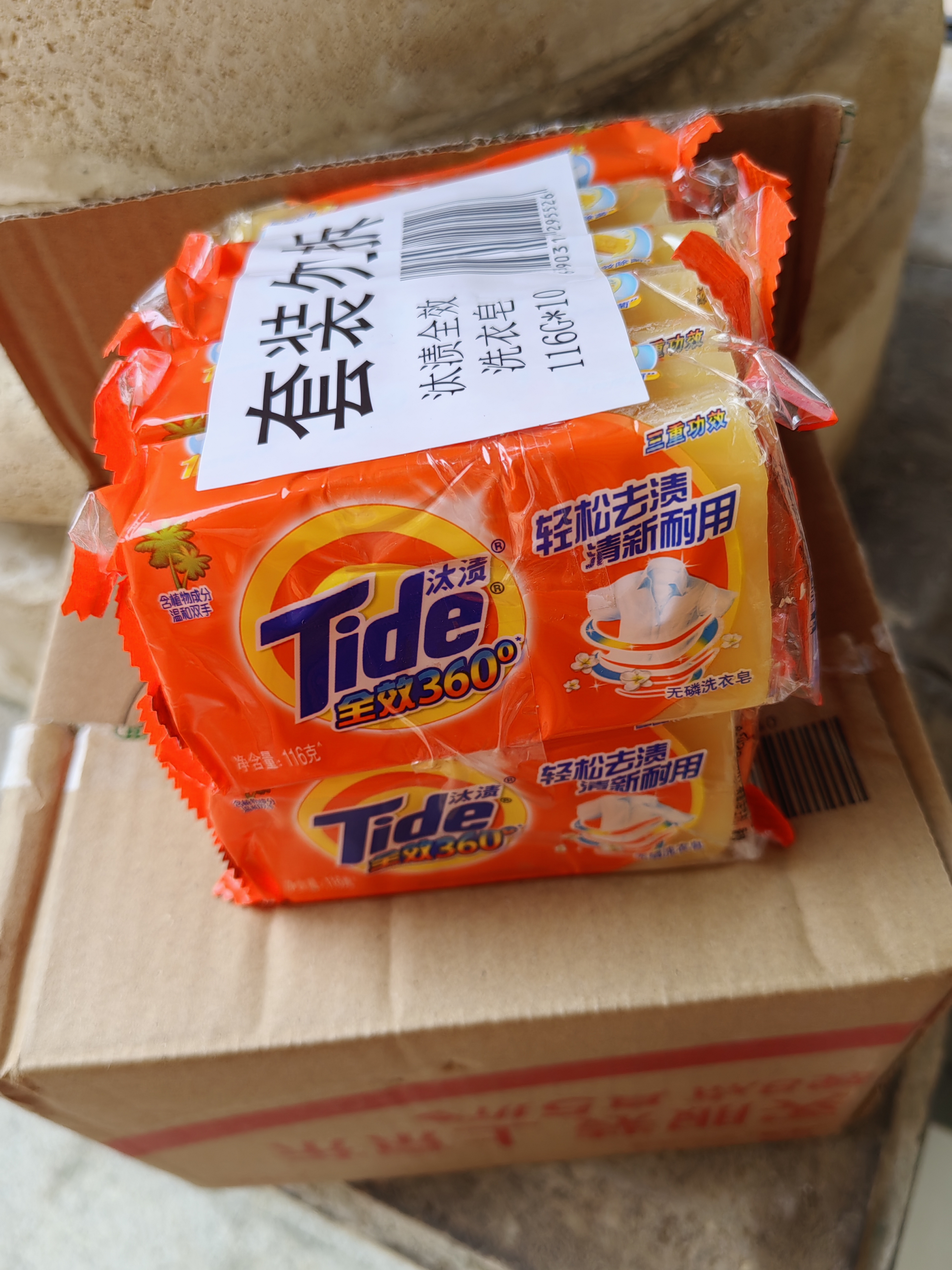 汰渍全效洁净洗衣皂116g*10块 温和去渍不伤手 肥皂透明皂 内衣可用 实拍图