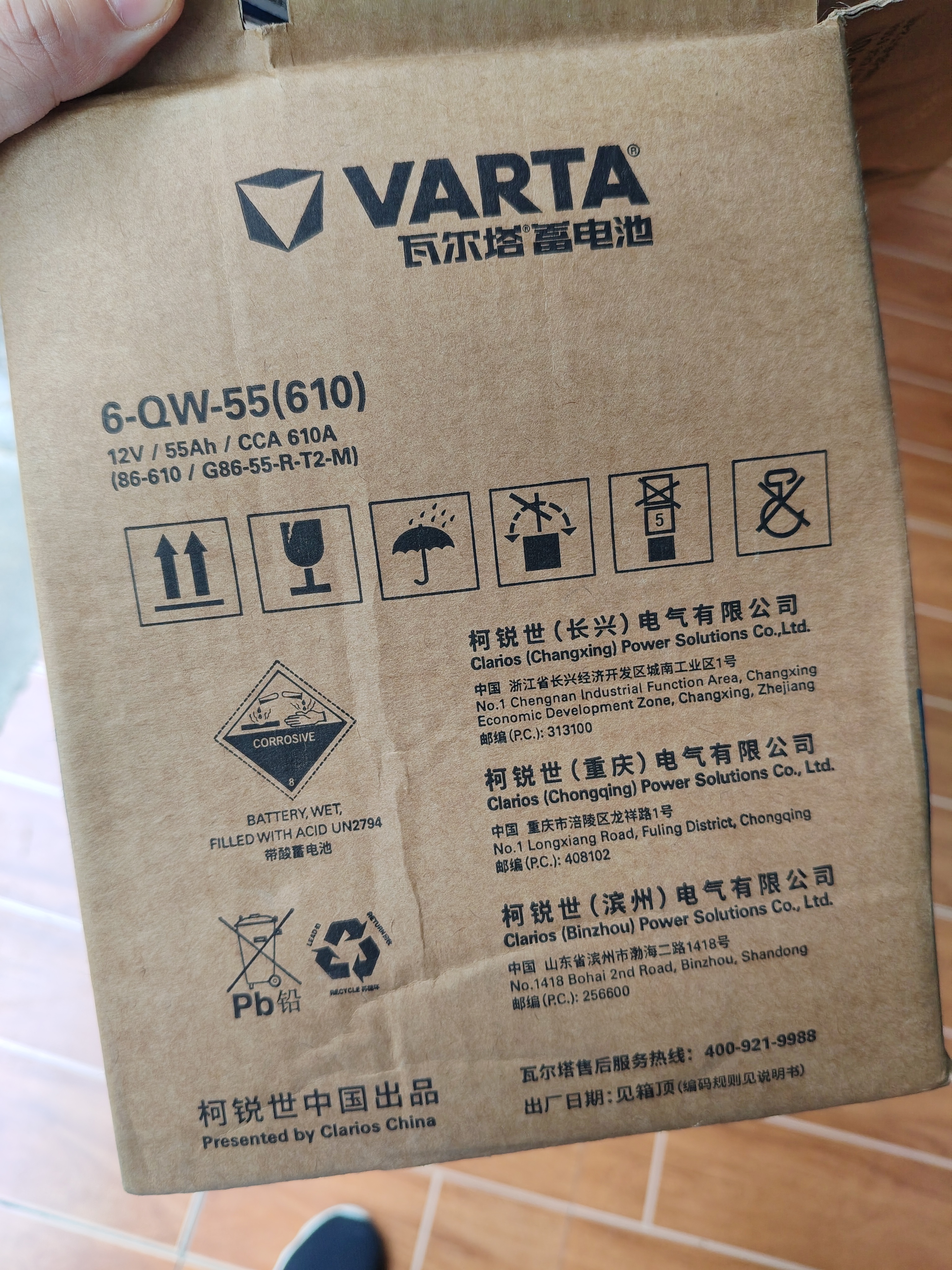瓦尔塔（VARTA）京东养车汽车电瓶蓄电池星标86-610道奇酷威以旧换新上门安装 实拍图