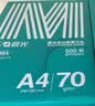 晨光（M&G）绿晨光A4 70g 多功能双面打印纸 500张/包 4包/箱（整箱2000张）APN1B002 实拍图