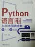 Python语言科研绘图与学术图表绘制从入门到精通 实拍图