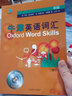 牛津英语词汇（初级 修订版 附光盘） 实拍图