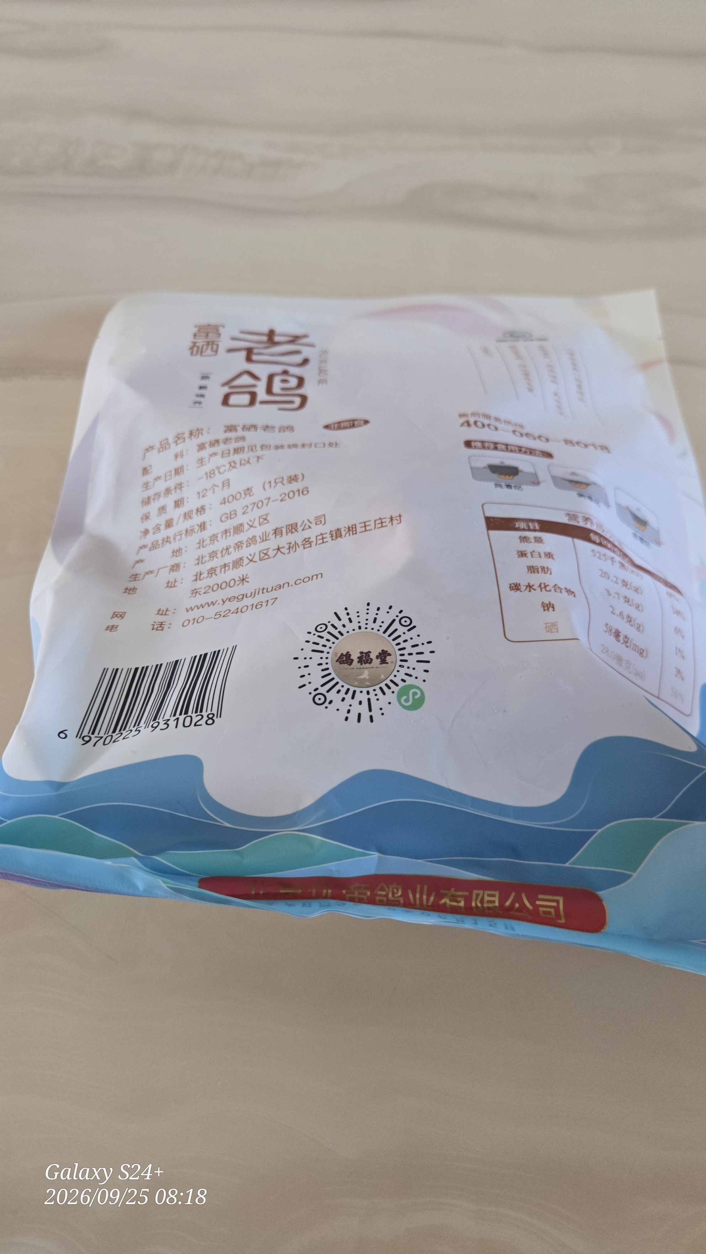 硒全食美无抗富硒老鸽 净重400g*2只 冷冻 鸽子生鲜煲汤烧烤鸽子肉鸽 实拍图