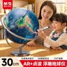 晨光（M&G）文具30cm万向浮雕点读款AR地球仪3d立体凹凸720°旋转三色灯无极调光男女孩生日文具礼物 实拍图
