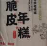 云山半切片年糕400g*2 Q弹0添加剂火锅配菜水磨年糕速食传统水磨口感糯 实拍图