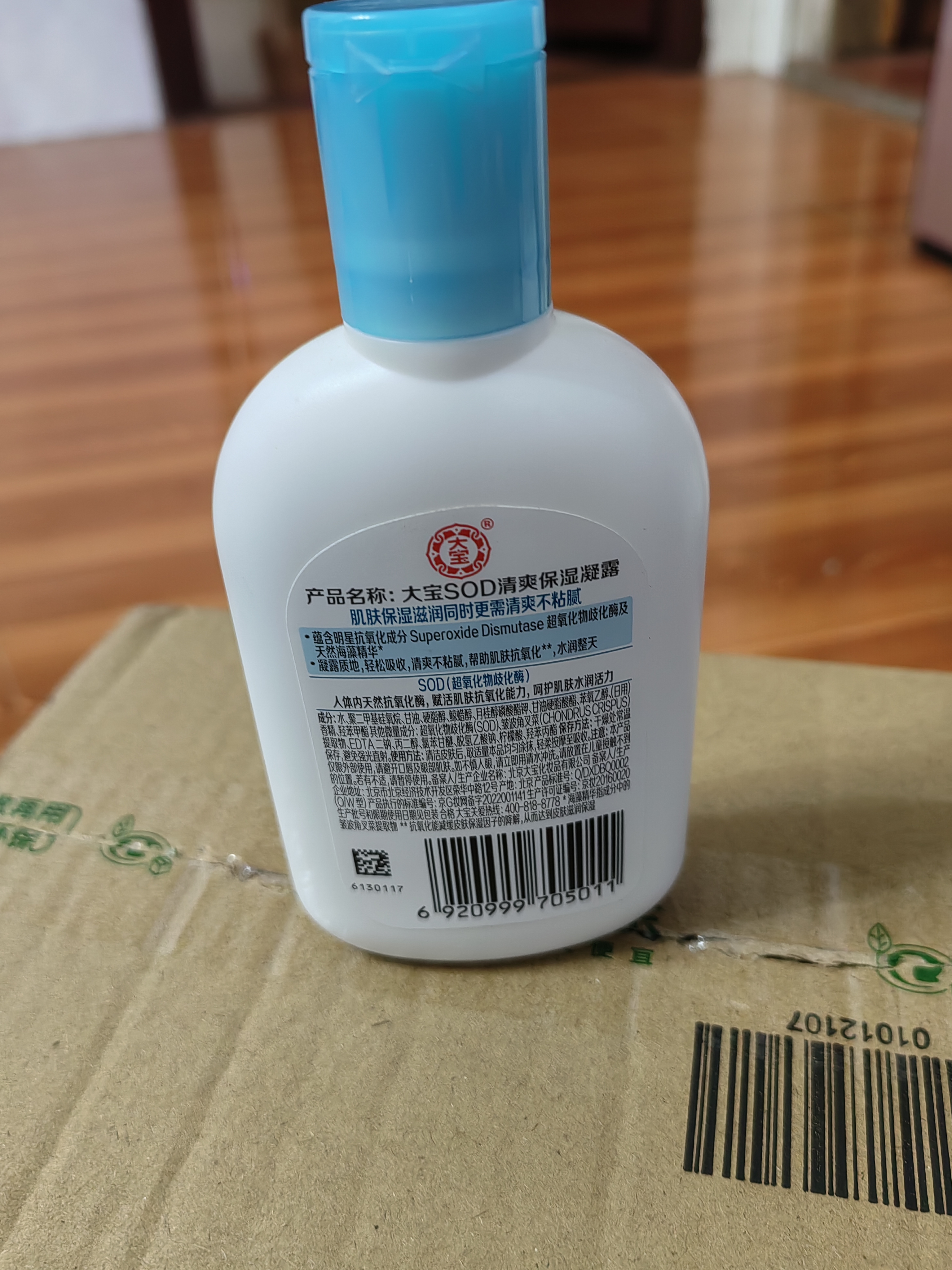 大宝【丁禹兮推荐】SOD蜜清爽保湿凝露100ml擦脸油补水乳液面霜护肤品 实拍图