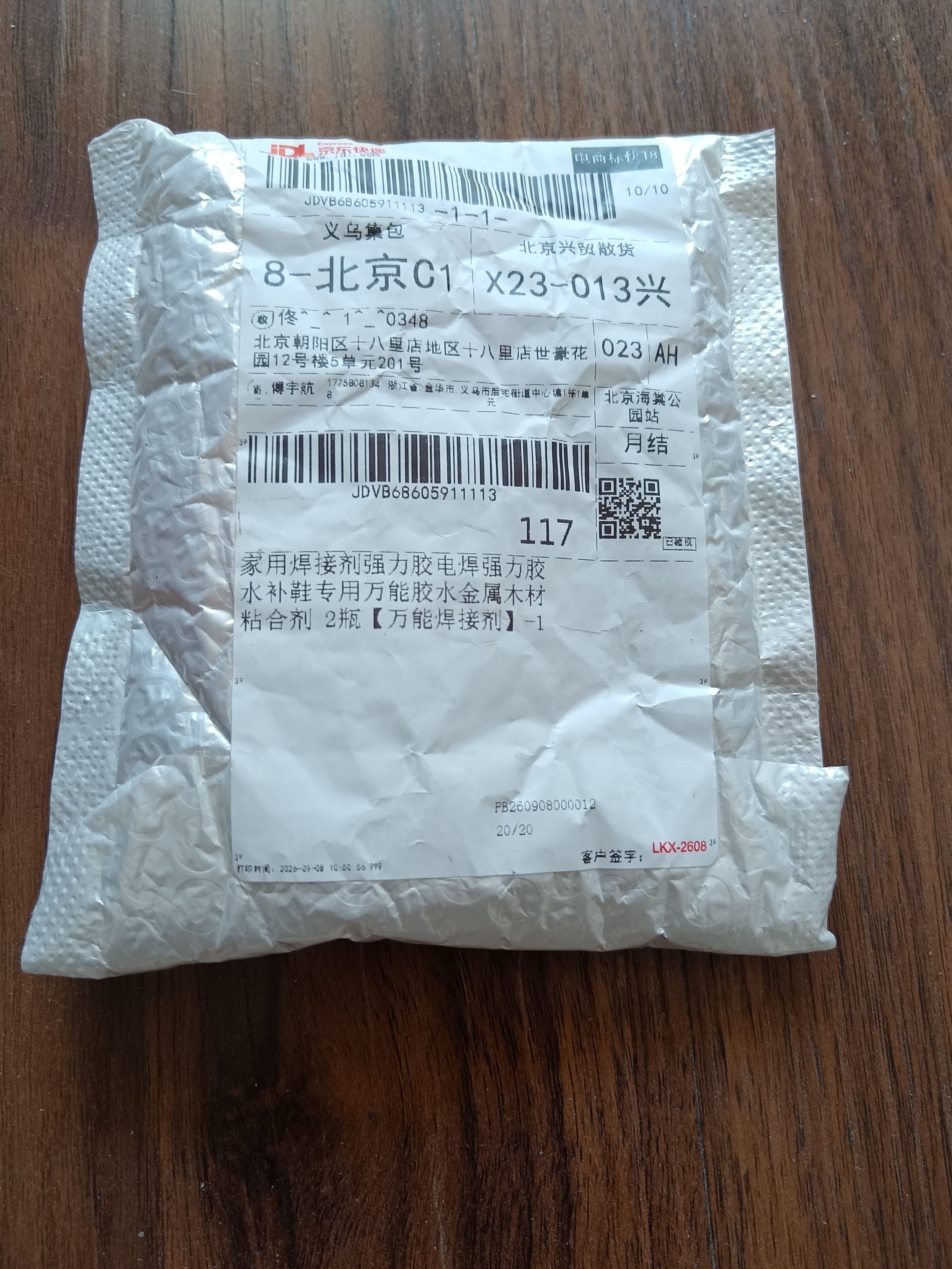 家用焊接剂强力胶电焊强力胶水补鞋专用万能胶水金属木材粘合剂 2瓶【万能焊接剂】 实拍图