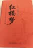 红楼梦 精装版 足本足回完整无删减 初高中语文同步教材阅读 高中学生老师指定读物 青少年无障碍课外阅读书 四大文学名著之一大众通俗读物 实拍图