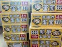寿桃蛋面方便面挂面早餐面条 火锅食材速食拉面鸡蛋面拌面饼 1200g/箱 实拍图