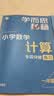 学而思秘籍小学数学计算专项突破教程+练习四年级新升级计算能力思维训练口算速算天天练清北老师领衔录制精讲视频计算秘籍暑期作业名师讲解计算训练暑假预习计算专项训练视频讲解清北名师讲解巧算技巧47巧算技巧 实拍图