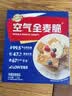 西麦燕麦片空气全麦脆1200g低脂燕麦片冷泡零食早餐代餐独立包装 实拍图