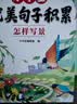 斗半匠 小学生优美句子积累小学1一六年级通用版分类作文写人写景写事写物写想象作文素材大全好词好句好段60天优美句段篇积累【全5册】 开学季 实拍图