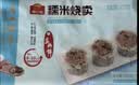 广州酒家糯米烧麦500g*2袋30个早茶点心烧麦粽子生鲜中秋送礼儿童早餐 实拍图