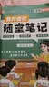 【当天发】荣恒教育2026秋季黄冈随堂笔记语文课堂笔记一二三四五六年级上下册新版小学数学英语全套人教版北师苏教版课本黄冈培优新教材预习同步知识教材解读旗舰店学霸皇岗 【五年级上册】 语文（人教版） 实拍图