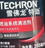 雪佛龙（Chevron） 特劲TCP燃油宝除积碳汽油添加剂三元催化保养清洁剂355毫升 实拍图