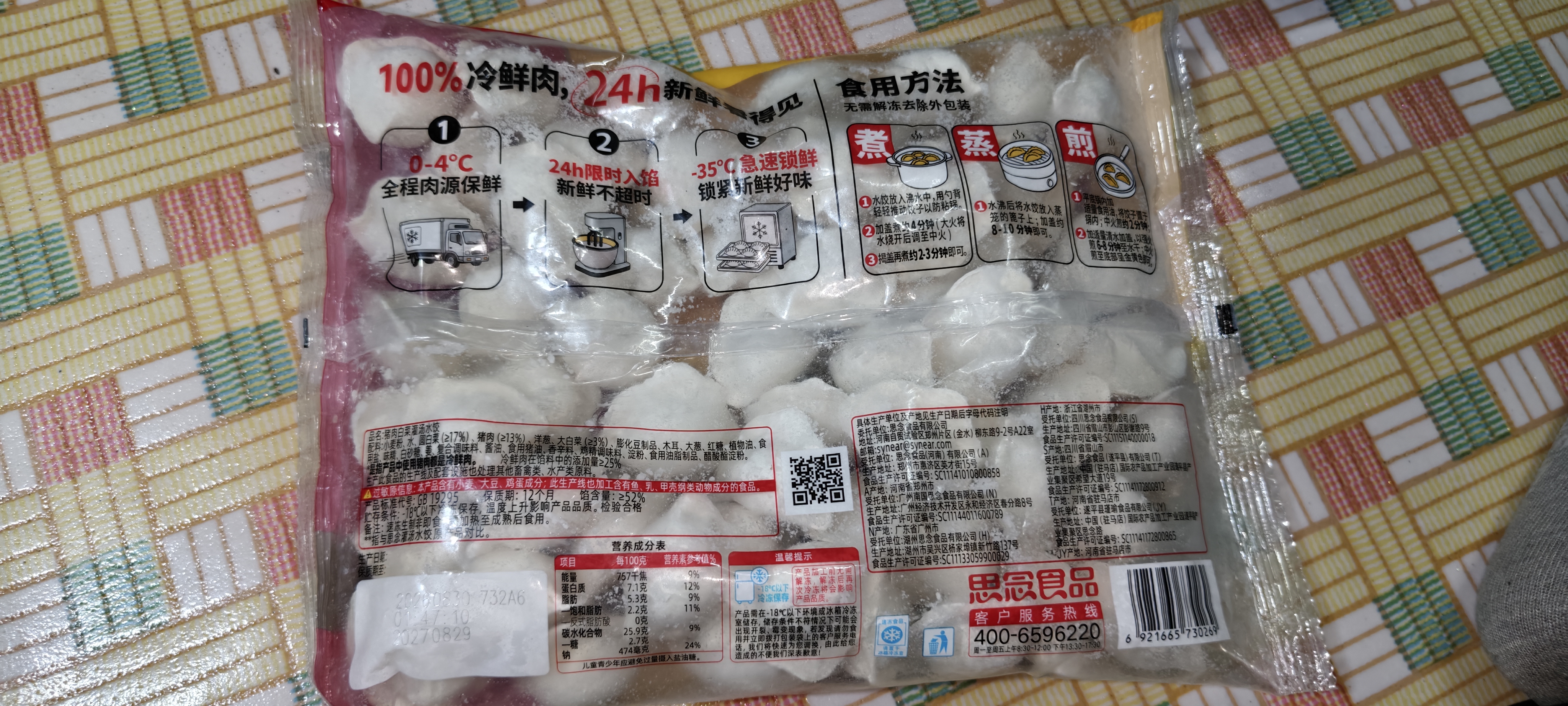 思念【田曦薇同款】灌汤升级冷鲜肉猪肉白菜水饺1kg约60只早餐饺子 实拍图