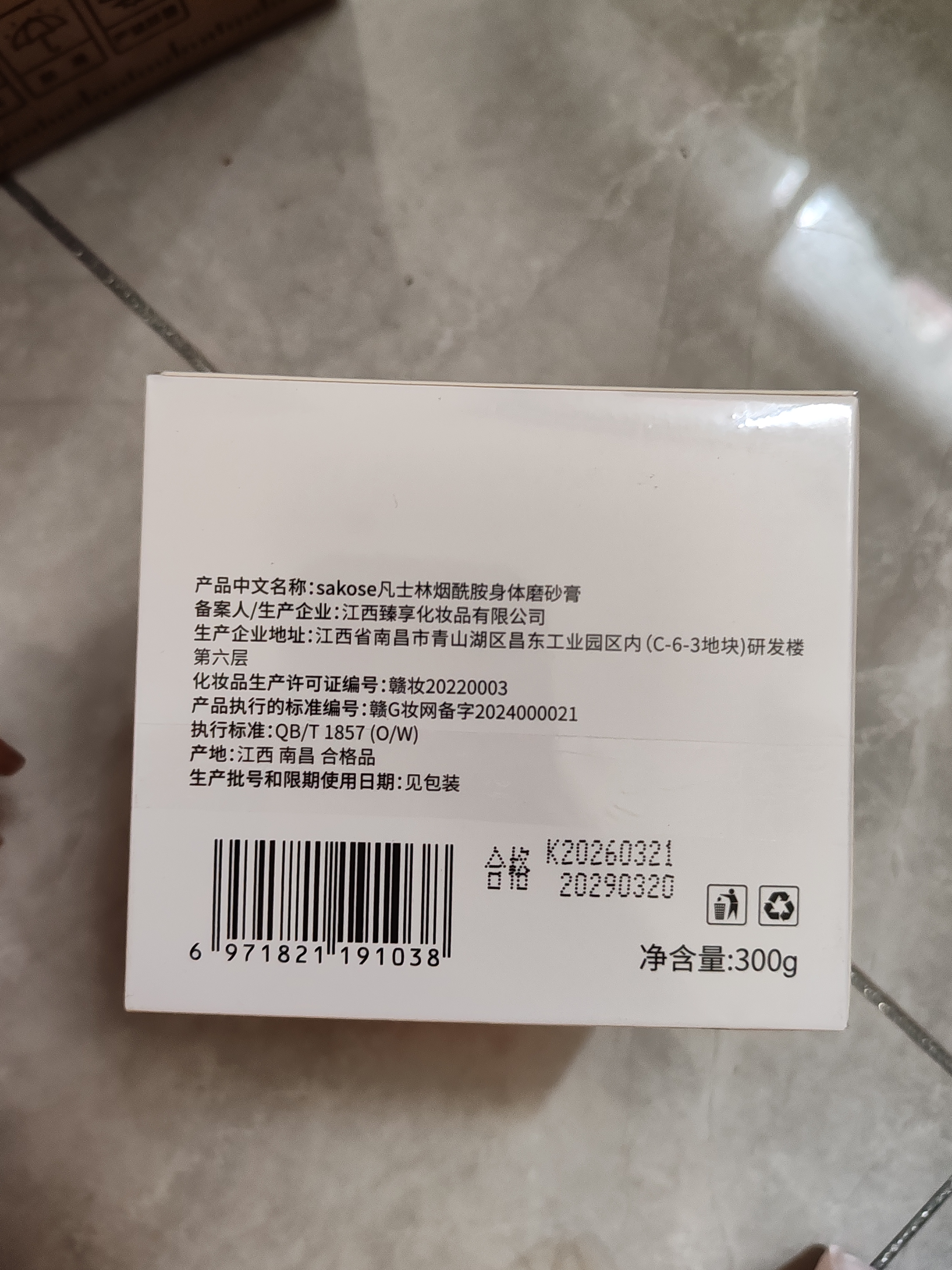 sakose凡士林烟酰胺身体磨砂膏300g去角质提亮保湿清洁搓泥宝浴盐沐浴露 实拍图