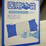 海氏海诺艾暖医用冰敷袋开学军训四肢可绑型运动扭伤术后消肿可重复用500g 实拍图