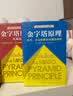 【包邮】金字塔原理大全集新版（全2册）：解决问题的逻辑 实拍图