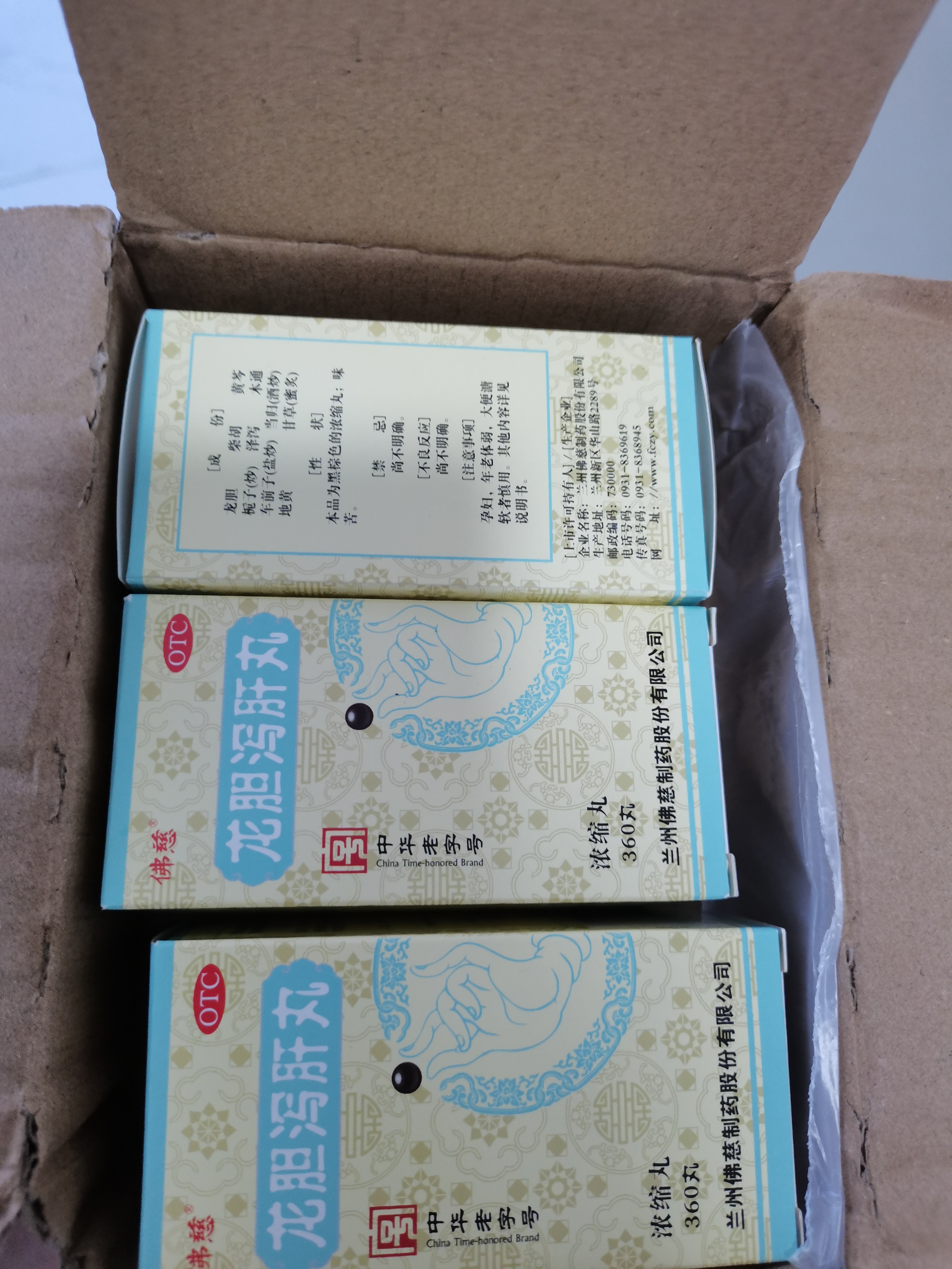 【3盒装】佛慈  龙胆泻肝丸（浓缩丸）360丸 清肝胆 肝胆湿热、头晕目赤 耳鸣耳聋 耳部疼痛 胁痛口苦 实拍图