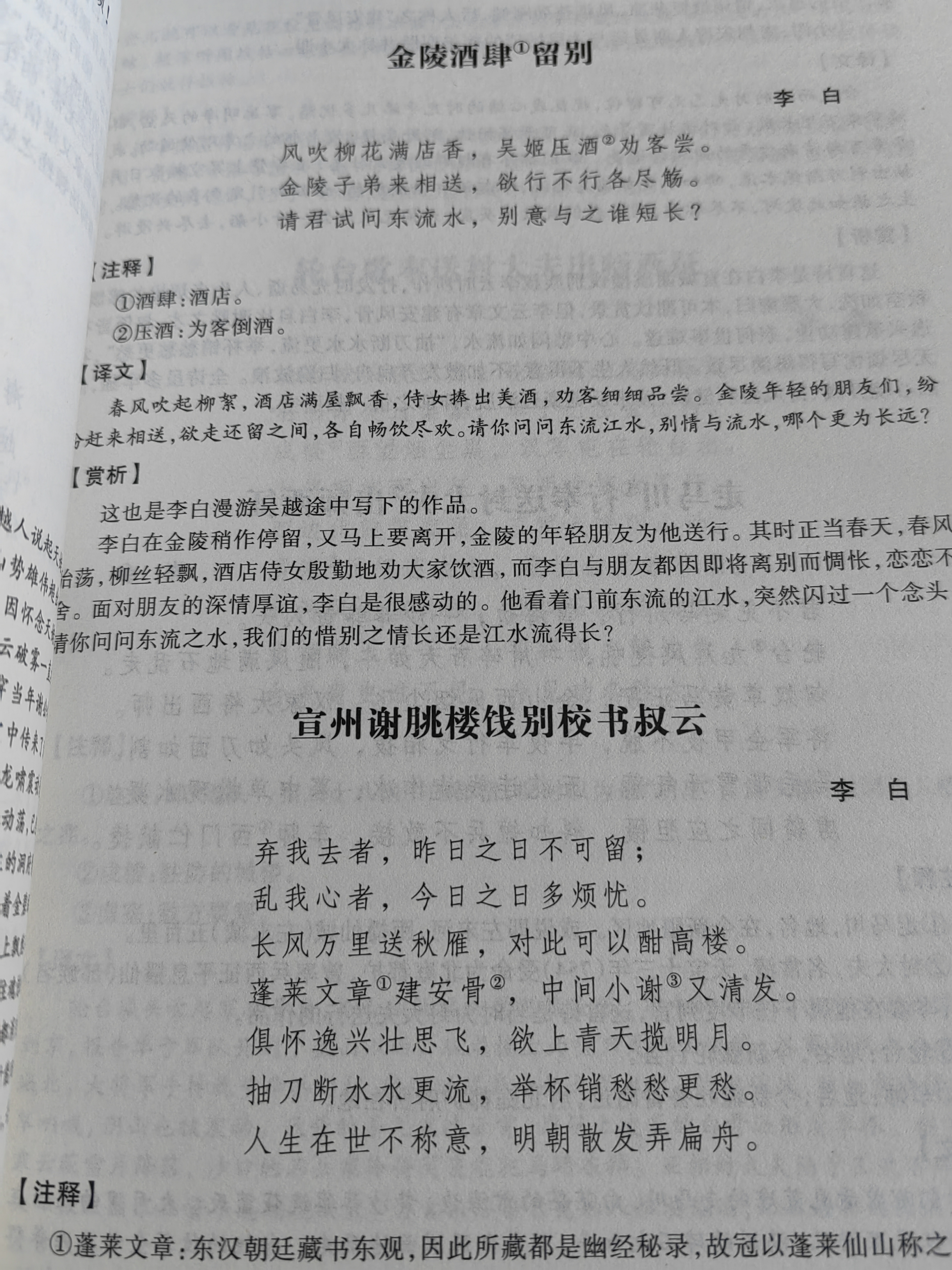 【新版】简爱 唐诗三百首（全2册）完整无删减 初中九年级上册人教版语文教材配套课外阅读新课标必读 经典文学小说诗词鉴赏中小学生课外拓展阅读书 开学季 实拍图