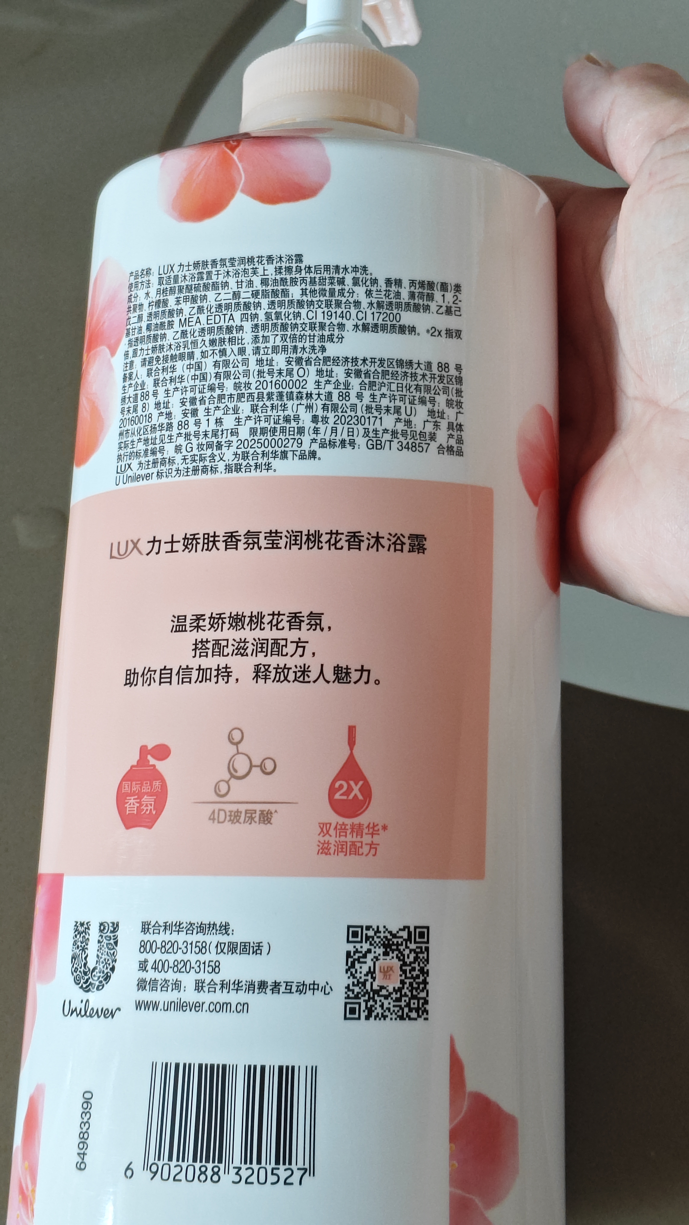 力士（LUX）力士莹润桃花香 娇肤香氛沐浴乳1kg  男女持久留香沐浴露京东自营 实拍图
