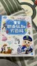 宝宝巴士安全认知大百科儿童绘本2-3岁入园准备幼儿园安全教育启蒙书儿童点读书绘本故事书防拐绘本宝贝jojo点读绘本赳赳点读笔0-3岁早教机英文益智玩具睡前故事机有声书亲子阅读幼儿园1-3岁开学生日礼物 实拍图