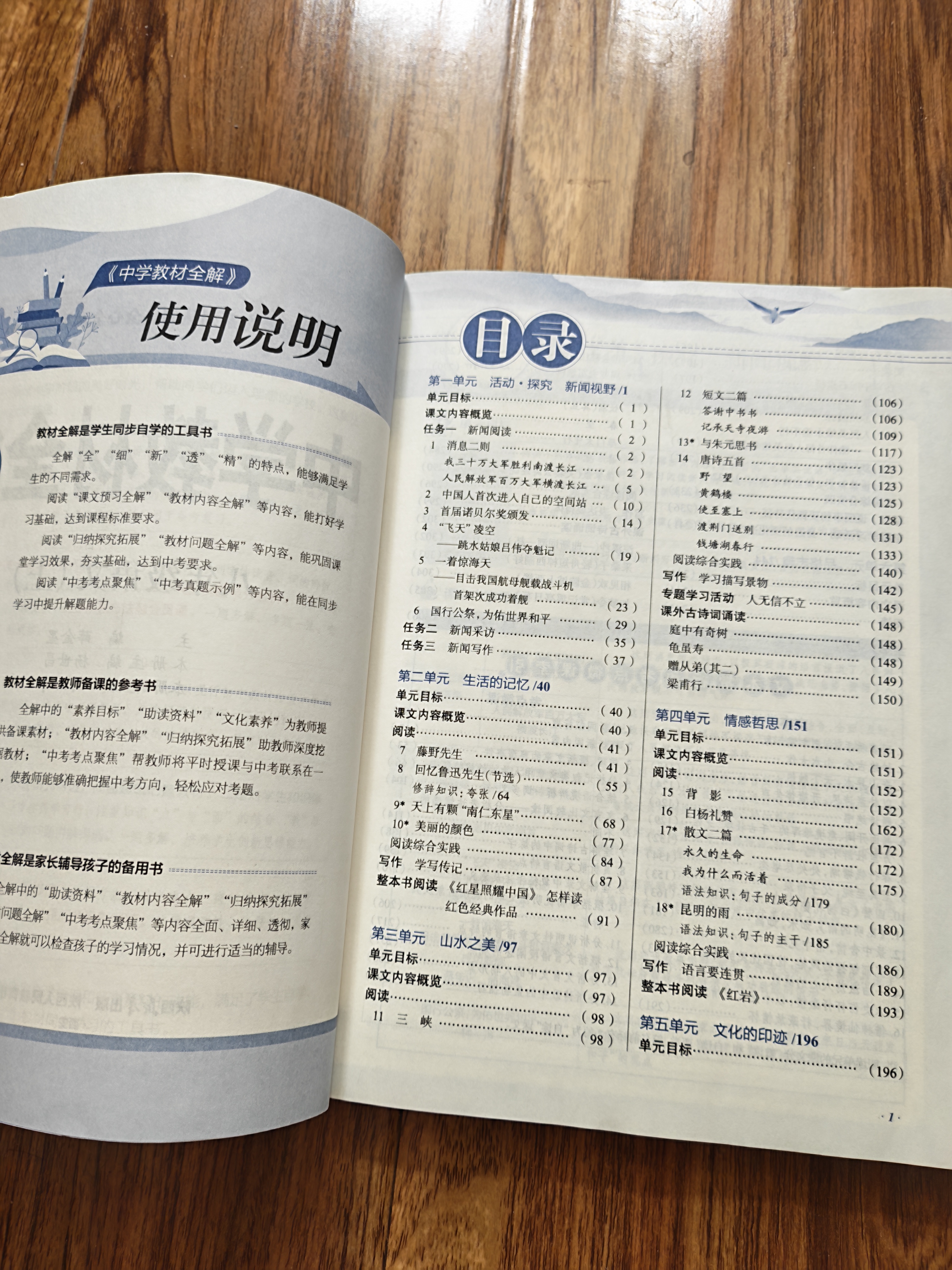 【2027学年】2026秋季新版 2026春季新版季新版中学教材全解八年级下册语文数学物理化学教材全解同步上册人教版读初二年级同步教材解读讲解复习资料书 薛金星 八年级上册【语文】人教版（2027新版 实拍图