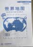 全新修订 升级版袋装 世界地图 尺寸0.87米*0.58米 学生教室家用商务办公室地图 实拍图