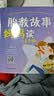 胎教故事爸爸读妈妈读有声版 胎教书籍 孕期 胎教故事爸爸读妈妈读（2本套装） 实拍图