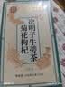 同仁堂（TRT）菊花枸杞决明子牛蒡茶菊花茶护肝去火养肝排毒清肝熬夜养生140g 实拍图