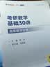【宇哥指定店铺】张宇2028/27考研数学基础30讲+1000题 高等数学线性代数概率论张宇全家桶 启航教育书课包 宇哥推荐【数二】28张宇基础30讲+题源1000题 实拍图
