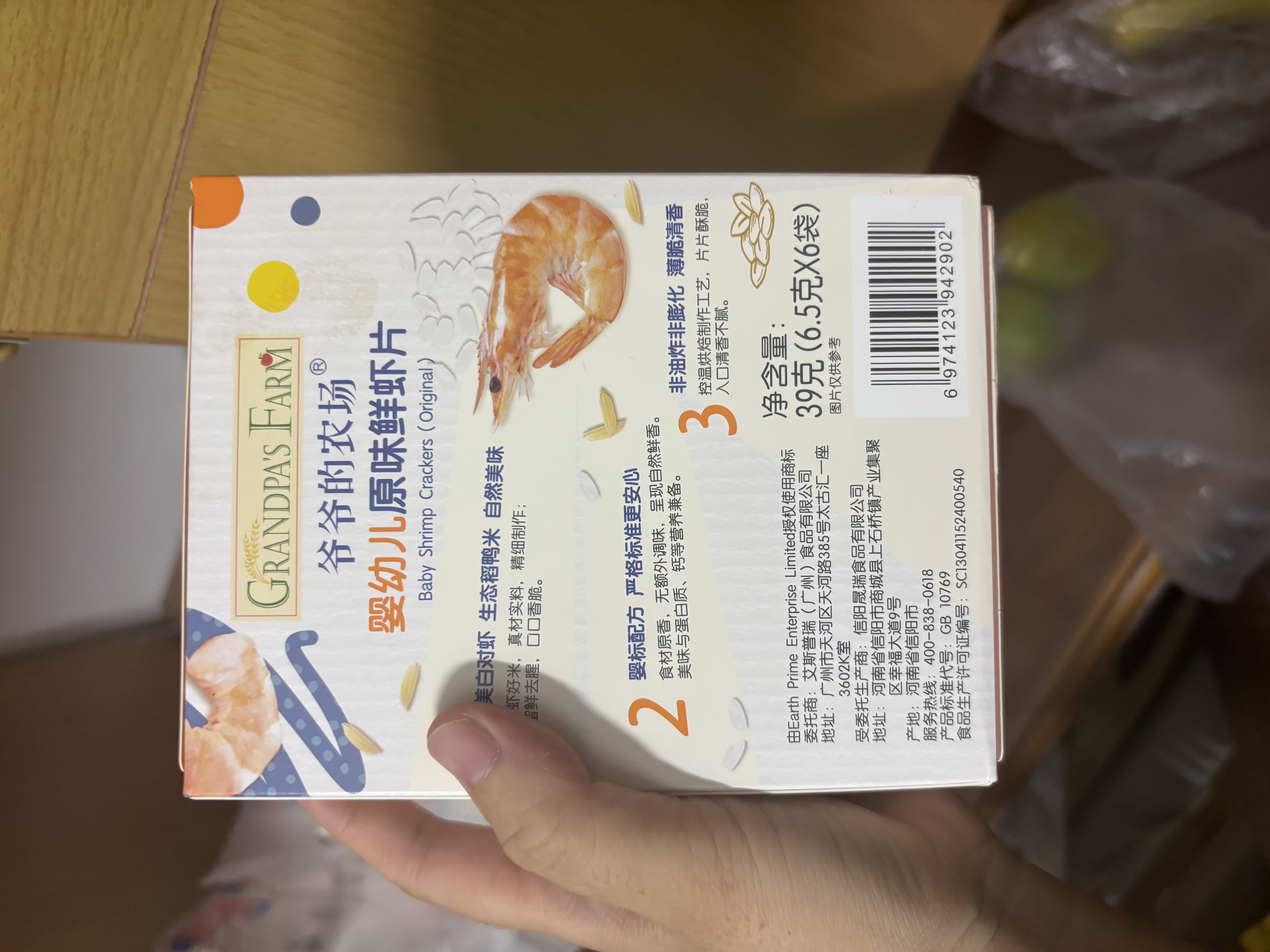 爷爷的农场婴幼儿鲜虾片原味 宝宝婴幼儿零食12个月+ 儿童送礼礼盒39g*3盒 实拍图