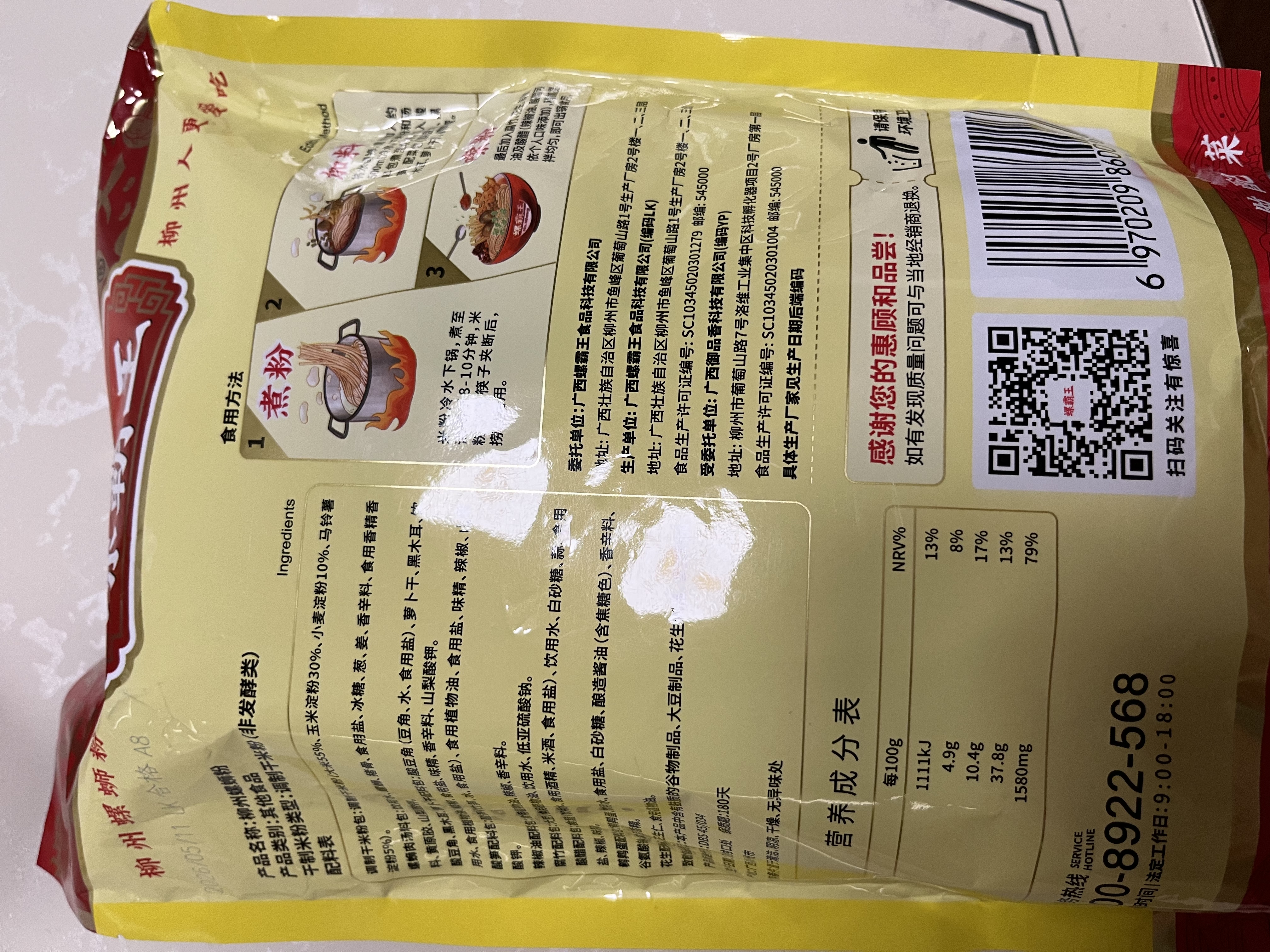 螺霸王原味螺蛳粉广西柳州特产速食柳州正宗螺狮粉330g加料鹌鹑蛋 实拍图