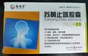 【3盒装】扬子江 护佑 苏黄止咳胶囊 0.45g*24粒  实拍图