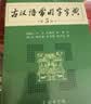 古汉语常用字字典（第5版） 古诗词文言文教材教辅中小学语文课外阅读作文新华字典现代汉语词典成语故事牛津高阶古代汉语英语学习常备工具书 实拍图