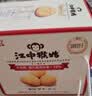 江中猴姑猴头菇养胃饼干高钙零食中老年人营养食品中秋礼盒送长辈600g 实拍图