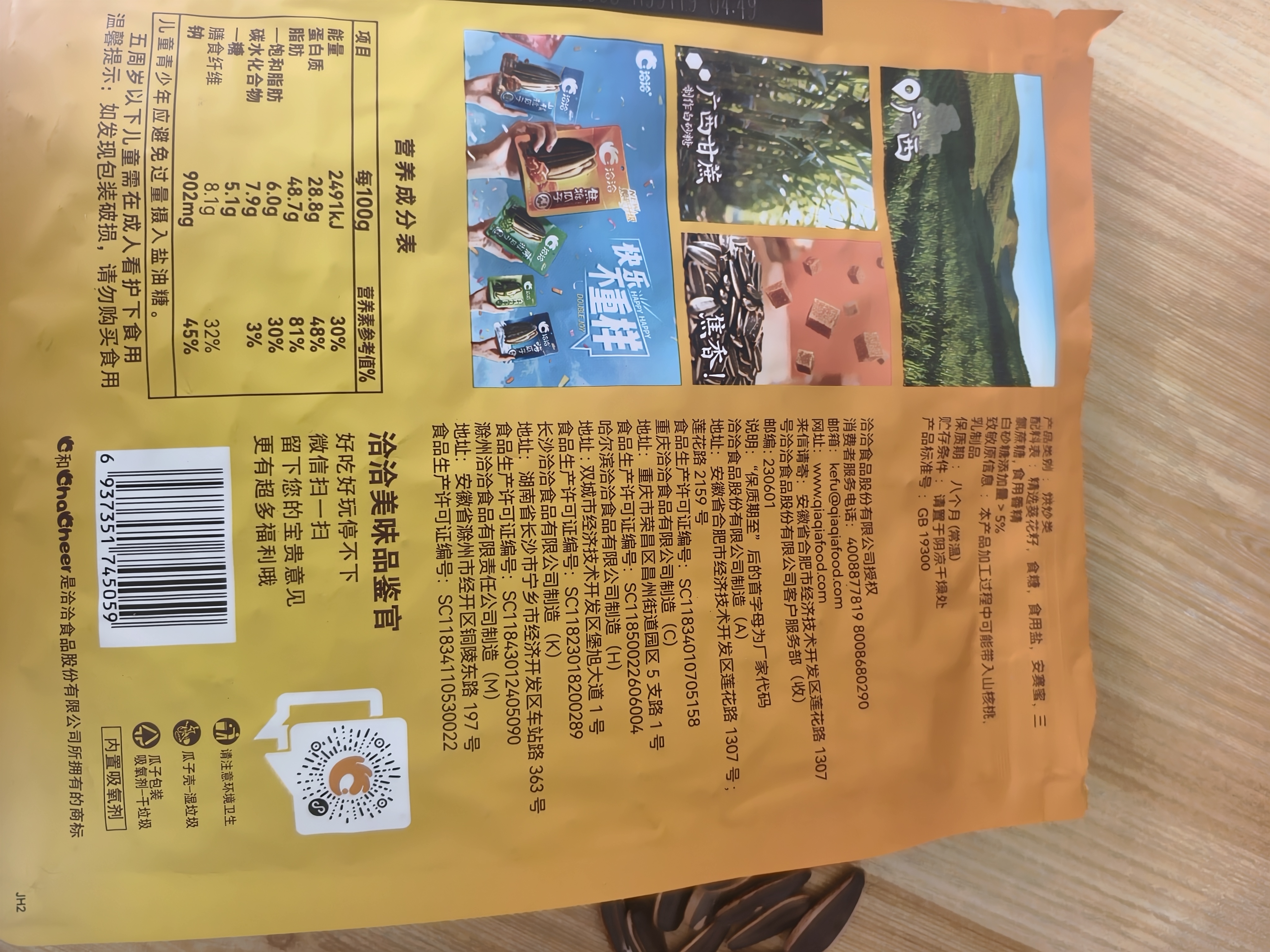 洽洽焦糖瓜子420g办公室休闲零食坚果炒货363大颗粒葵花籽大包装 实拍图