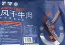 蒙都风干牛肉干 孜然味 散称 488g 约七成风干 袋装 肉干肉脯 清真 实拍图