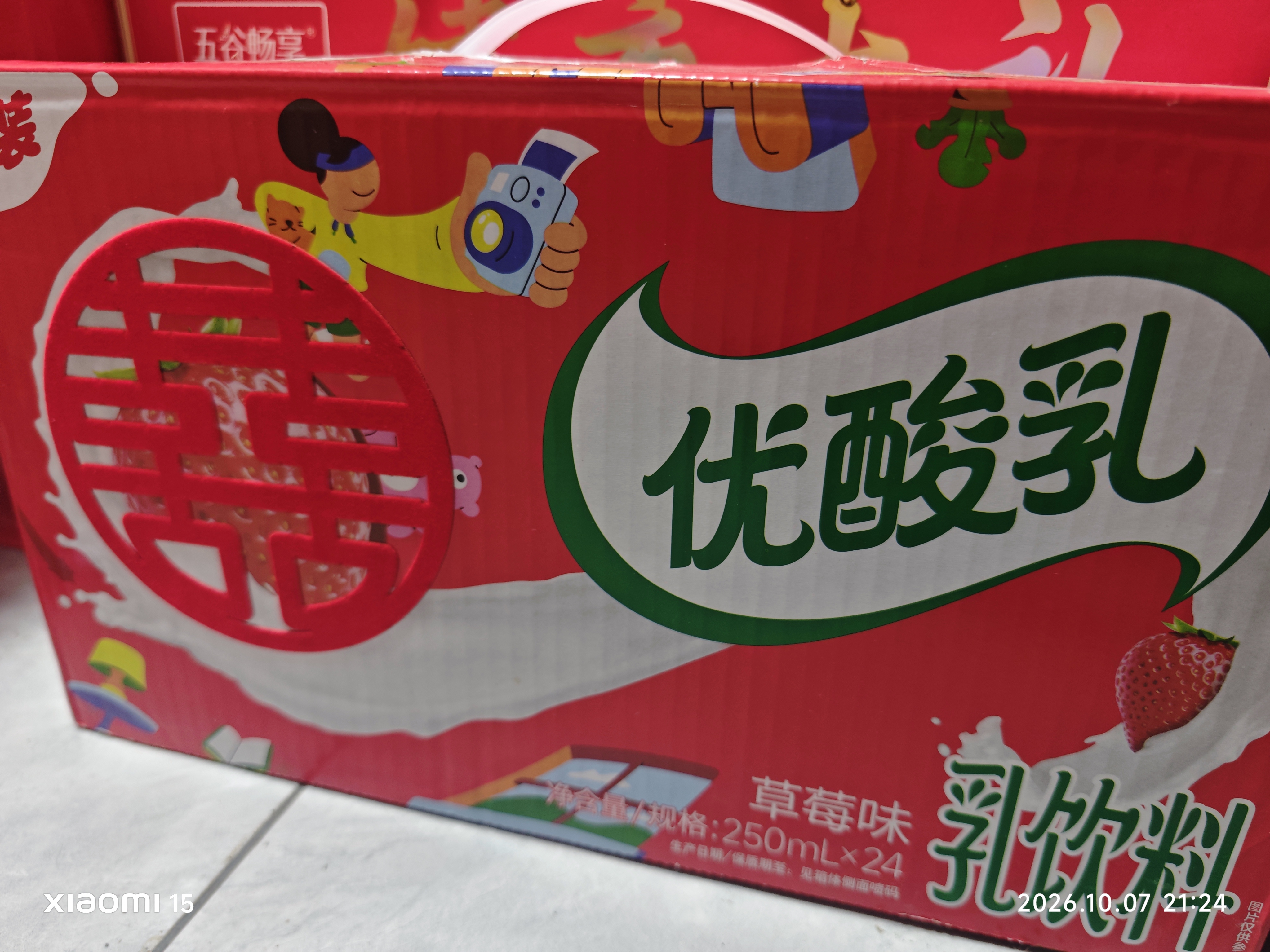 伊利【时代少年团同款】优酸乳草莓味250ml*24盒 礼盒装 实拍图