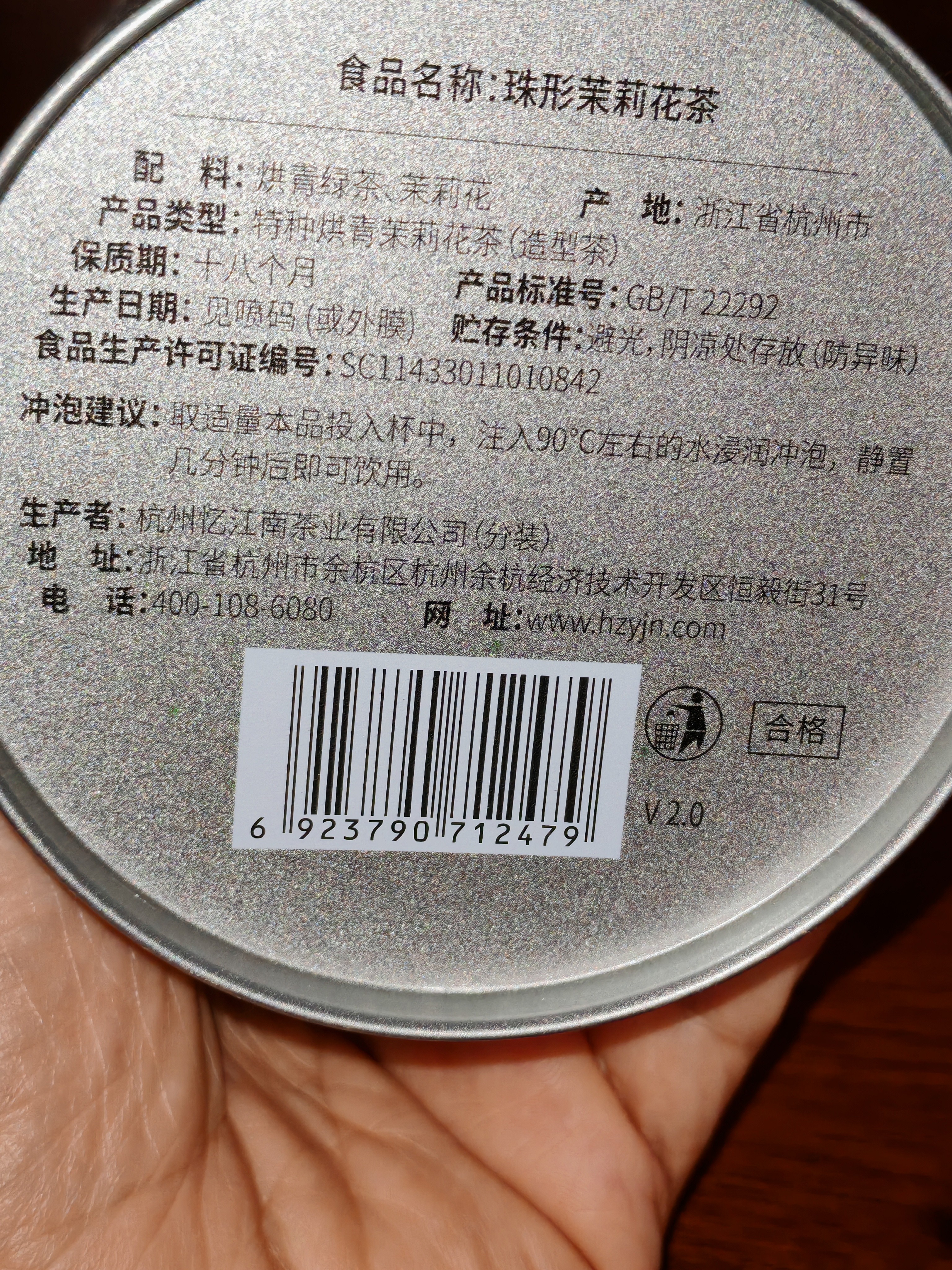忆江南茶叶茉莉花茶茉莉龙珠200g茉莉绣球春茶自饮罐装浓香型 实拍图