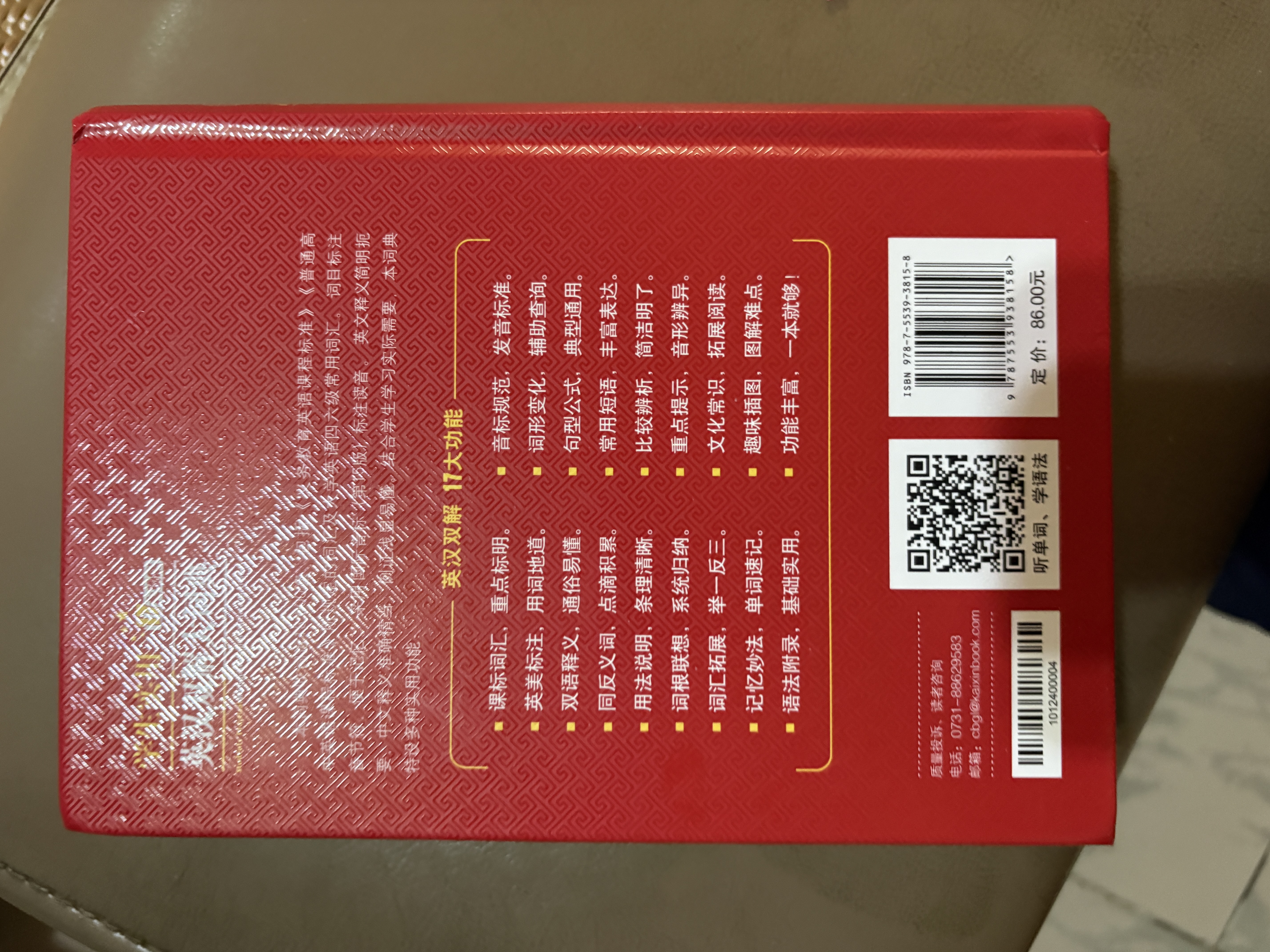 学生实用英汉双解大词典 初中高中多功能字典英语单词短语专用辞书现代汉语常用字词典基础知识工具书 开学季 实拍图