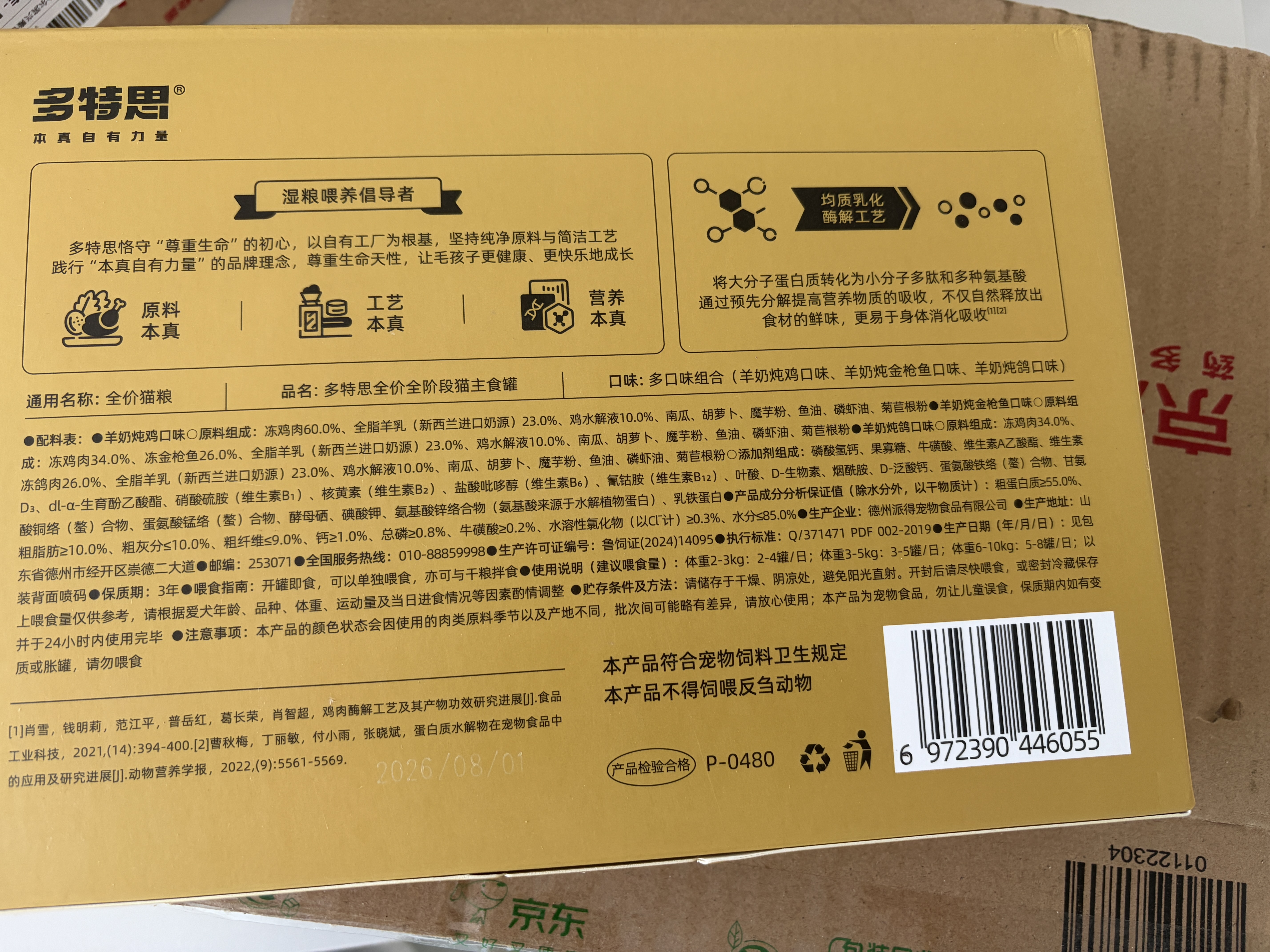 多特思高肉含量全价主食猫条成猫幼猫湿粮防掉毛小金条混合口味15g*50条 实拍图