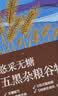 悠采中粮无糖五黑杂粮饼干396g粮小买休闲零食点心糕点代餐 实拍图