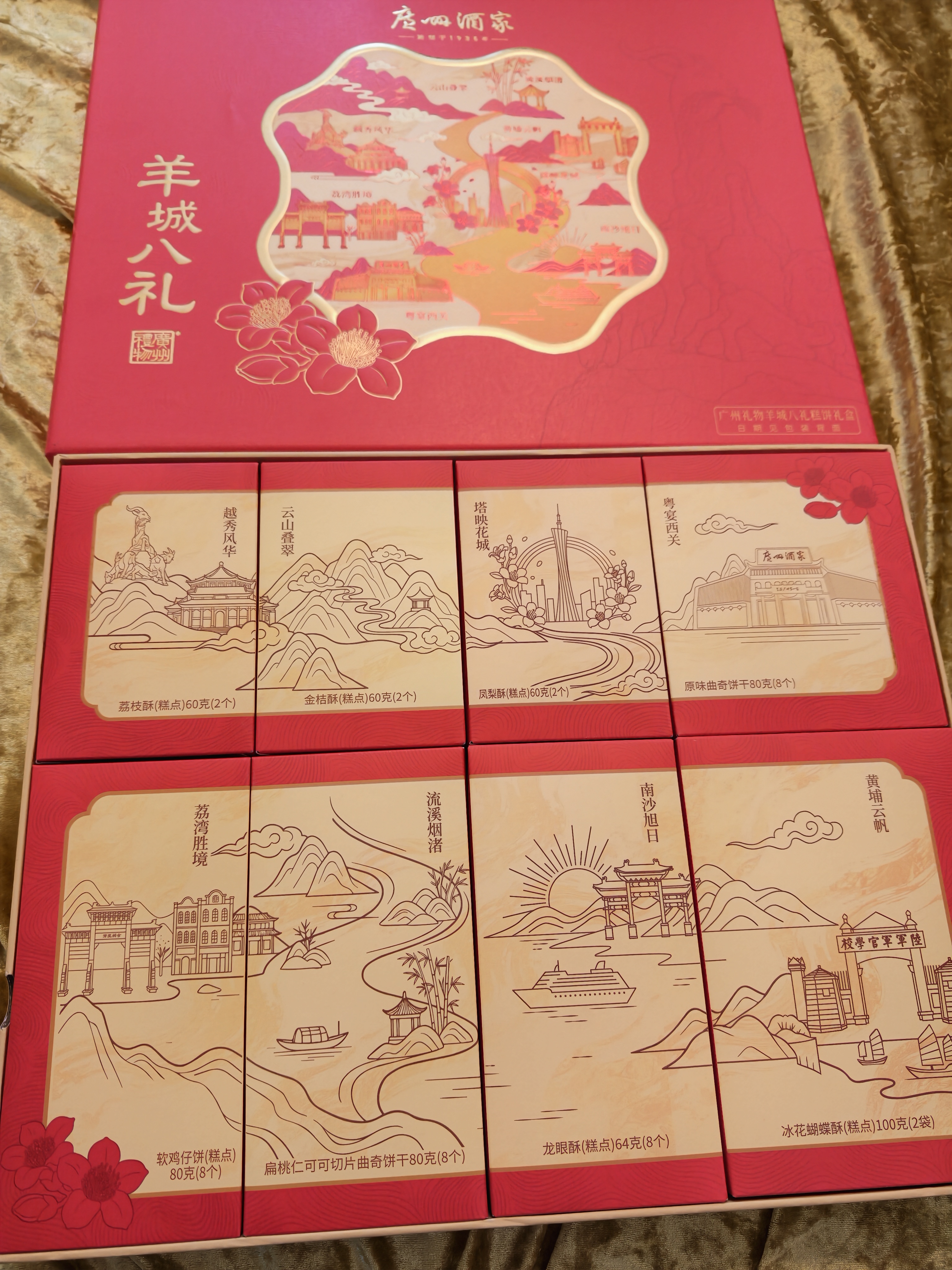 广州酒家广州礼物羊城八礼糕饼礼盒584g 岭南风味广东特产点心伴手礼团购 实拍图