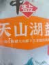 中盐 天山湖盐300g【未加碘 无抗结剂】天然湖盐食用盐 中盐出品 实拍图