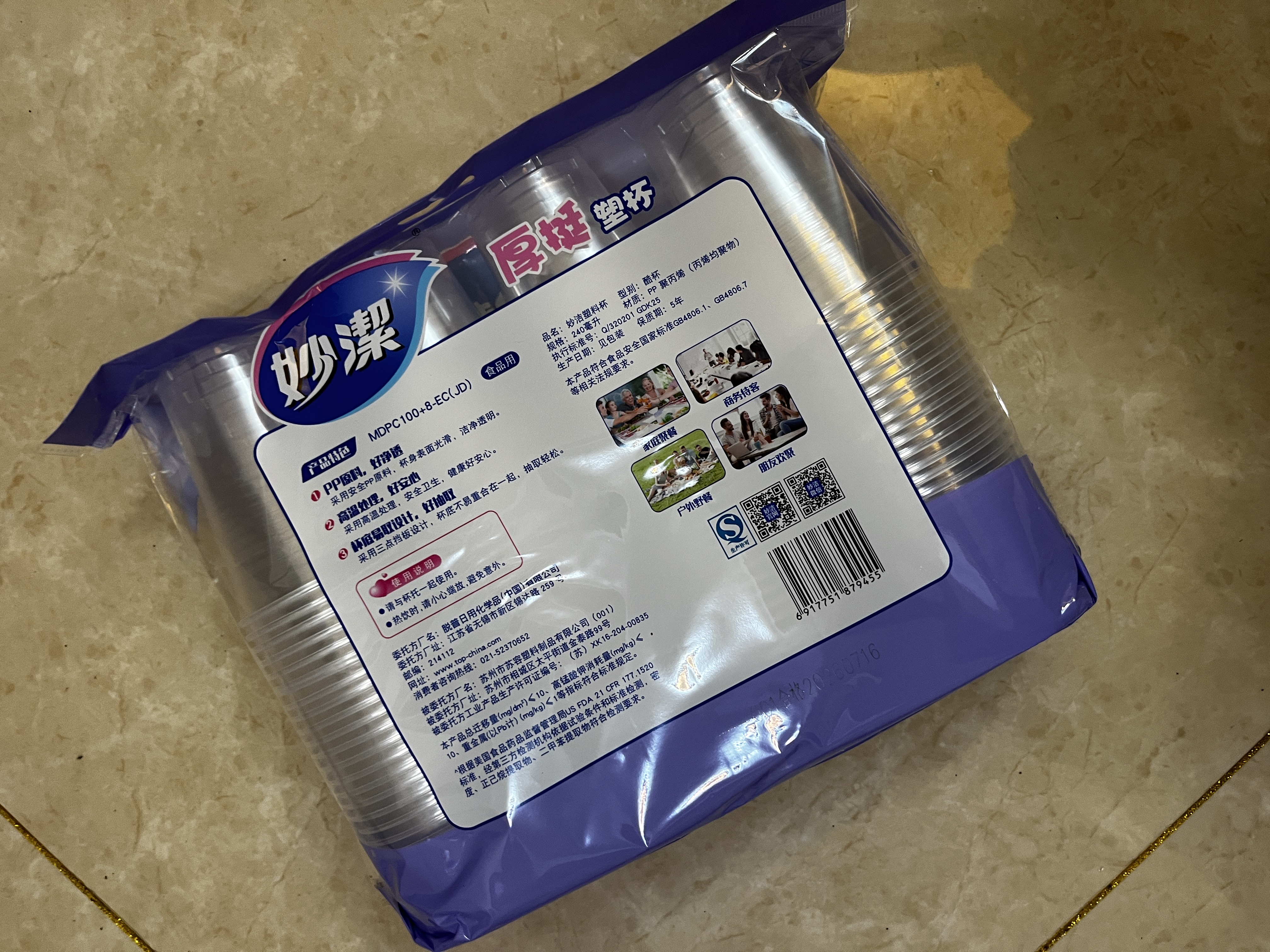 妙洁 塑料一次性杯子 茶水太空航空食品级透明加厚 108只*240ML 实拍图